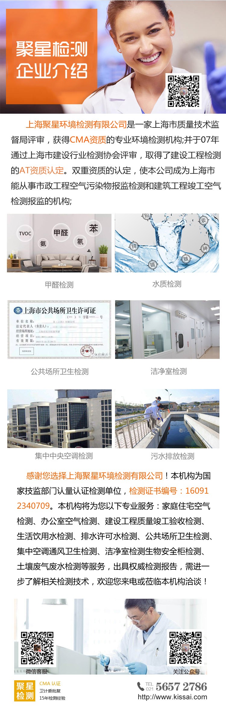 上海環(huán)境檢測咨詢服務(wù)有限公司