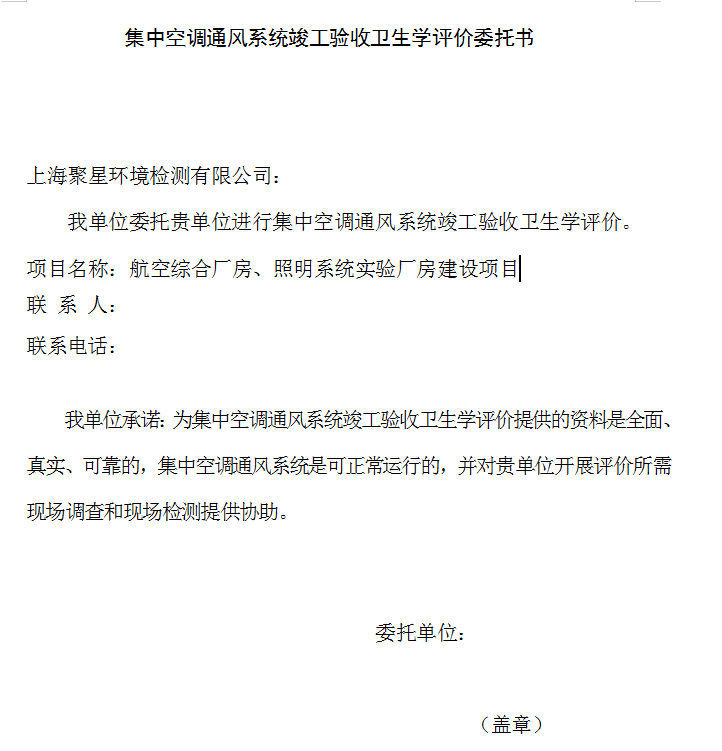 上海環(huán)境檢測咨詢服務(wù)有限公司