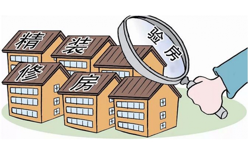 套內(nèi)房驗質(zhì)量檢測