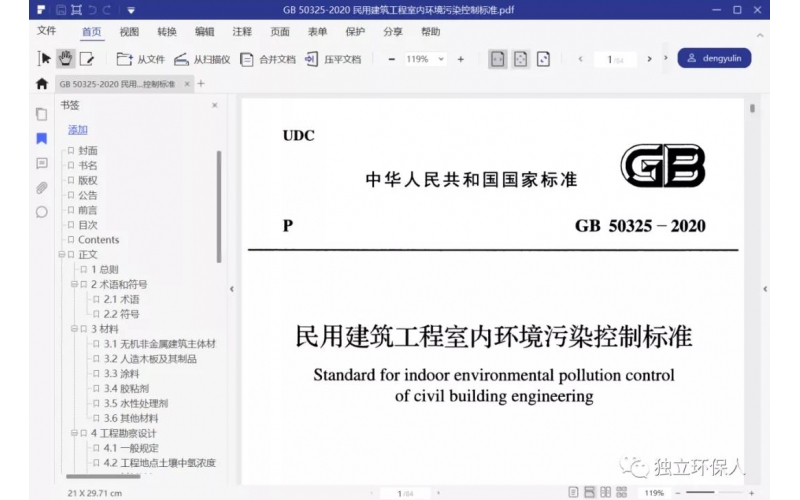 八月：室內(nèi)空氣檢測(cè)新標(biāo)準(zhǔn)限值更嚴(yán)，項(xiàng)目增加，價(jià)格上漲！