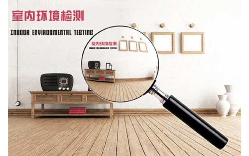 環(huán)?！倭阄廴?，室內(nèi)空氣質(zhì)量檢測(cè)必要性